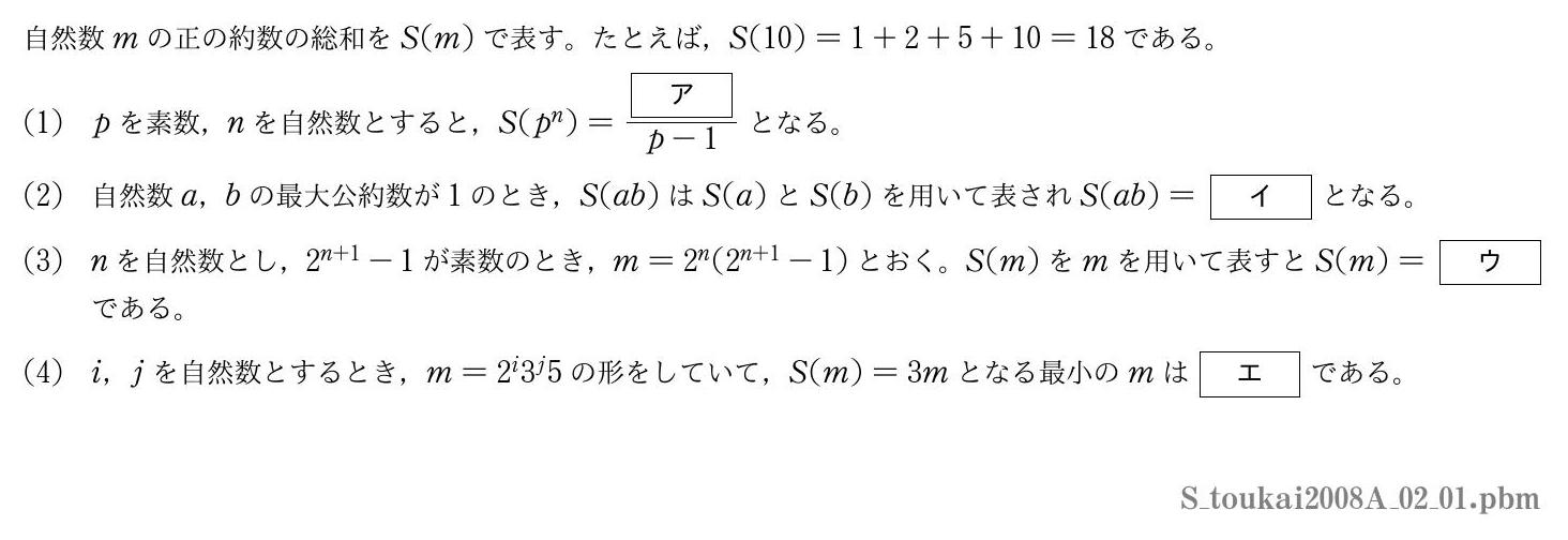 2008年度 第２問(1)　