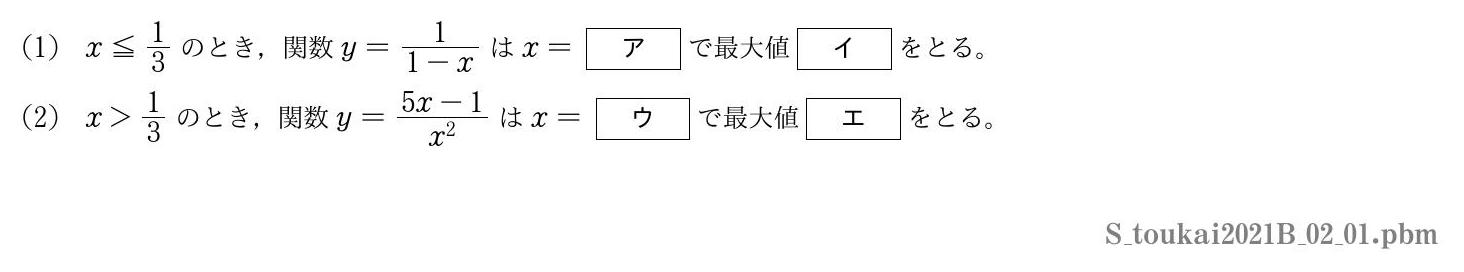 2021年度 第２問(1)　