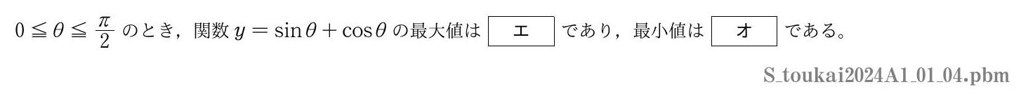 2024年度 第１問(4)　